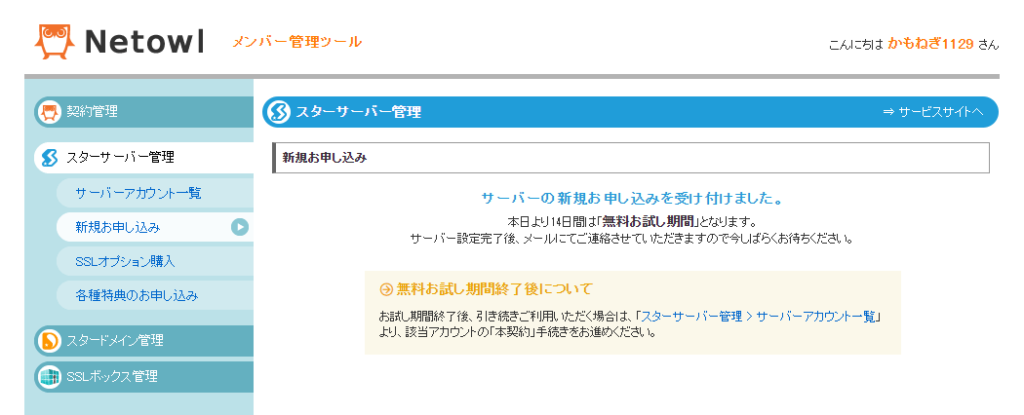 サーバーの取得方法 キャプチャーや説明付きで初心者にもわかりやすく説明