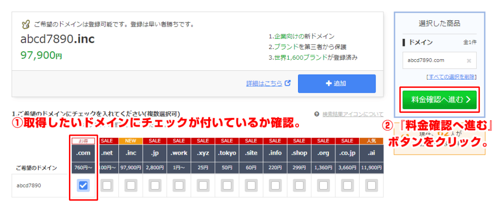 ドメインの取得方法 キャプチャーや説明付きで初心者にもわかりやすく説明