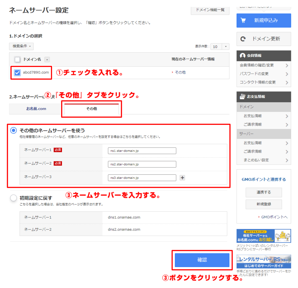 ドメインの設定方法 キャプチャーや説明付きで初心者にもわかりやすく説明