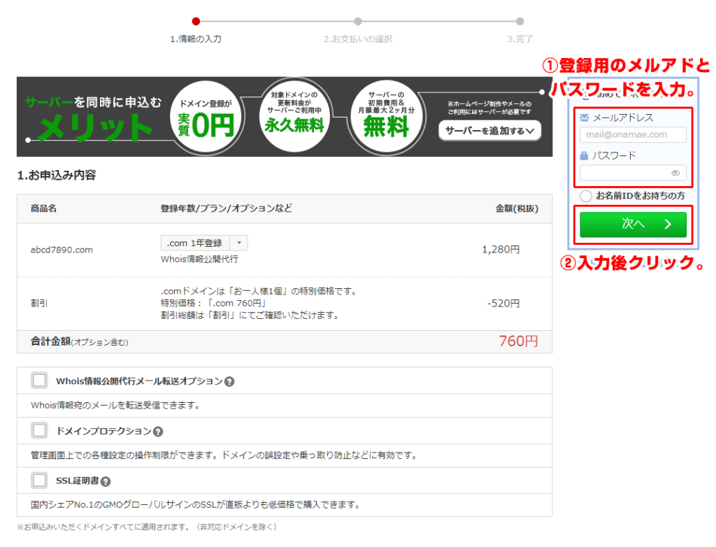 ドメインの取得方法 キャプチャーや説明付きで初心者にもわかりやすく説明