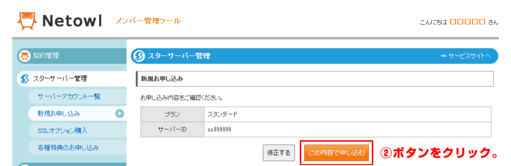 サーバーの取得方法 キャプチャーや説明付きで初心者にもわかりやすく説明