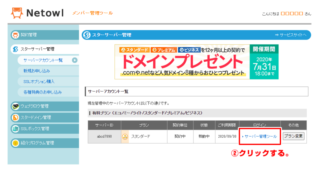 レンタルサーバーの設定方法 キャプチャーや説明付きで初心者にもわかりやすく説明