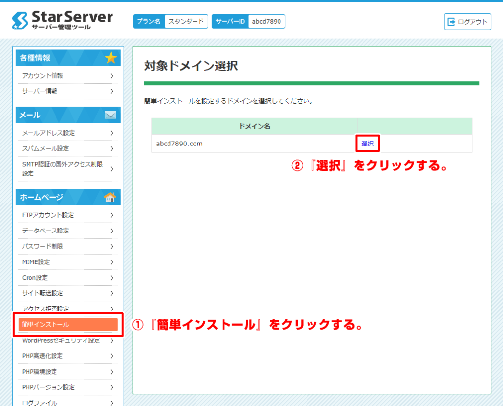 WordPressの設定方法をキャプチャーや説明付きで初心者にもわかりやすく説明