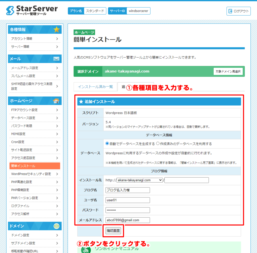 WordPressの設定方法をキャプチャーや説明付きで初心者にもわかりやすく説明