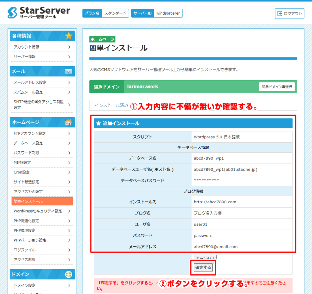 WordPressの設定方法をキャプチャーや説明付きで初心者にもわかりやすく説明