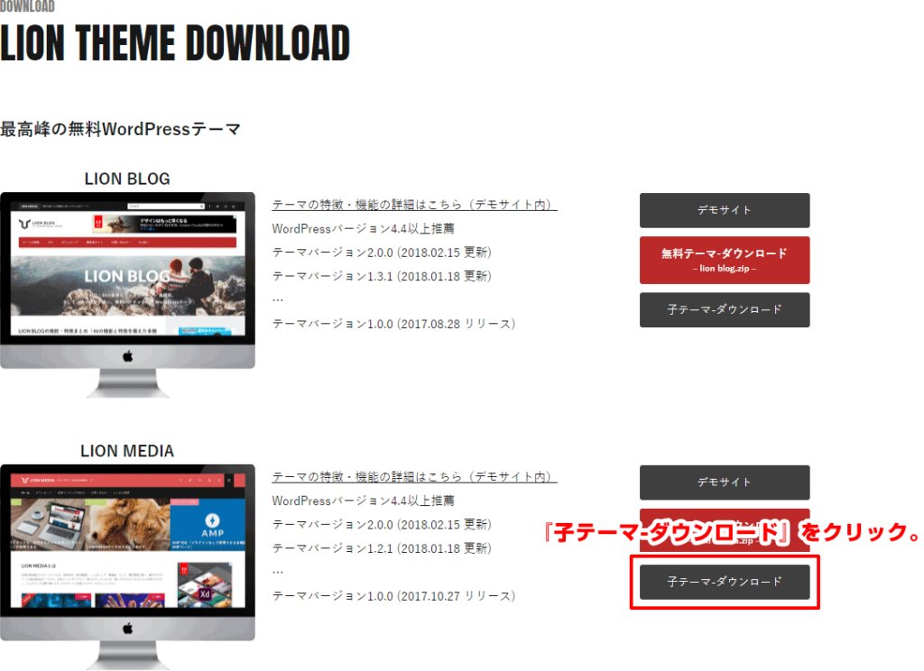 LION MEDIA(LION BLOG)子テーマインストール方法