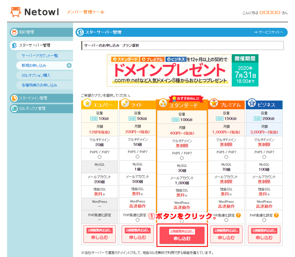 サーバーの取得方法 キャプチャーや説明付きで初心者にもわかりやすく説明