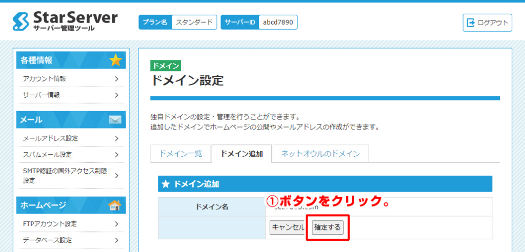 レンタルサーバーの設定方法 キャプチャーや説明付きで初心者にもわかりやすく説明