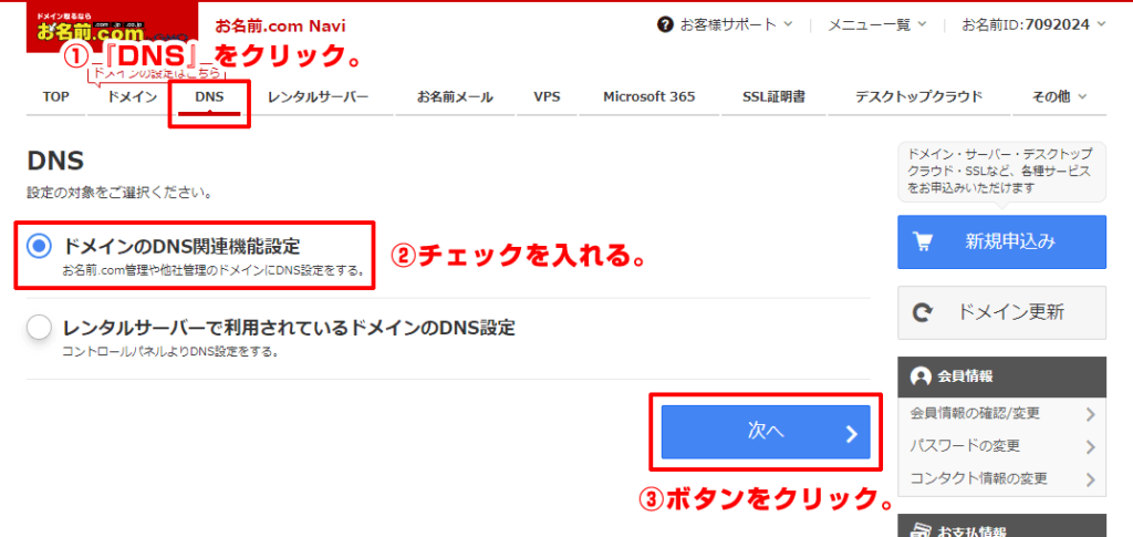 ドメインの設定方法 キャプチャーや説明付きで初心者にもわかりやすく説明