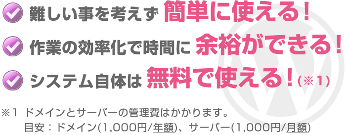 WordPressを使う3つのメリット