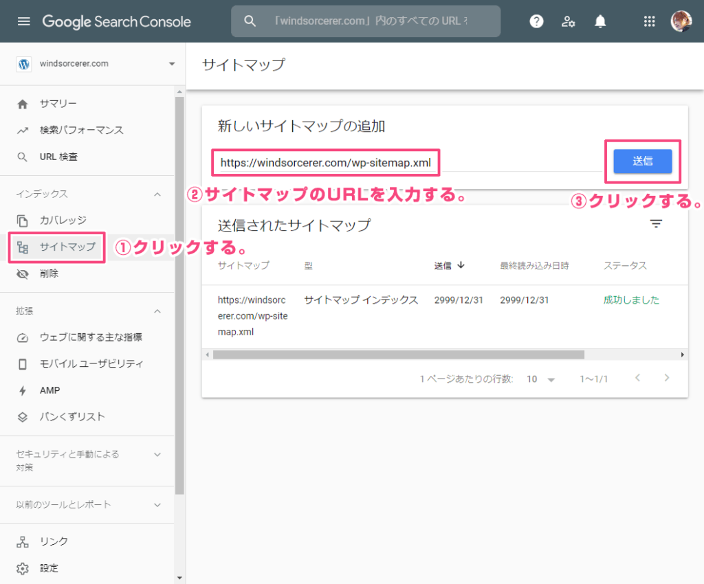 サーチコンソール サイトマップの追加