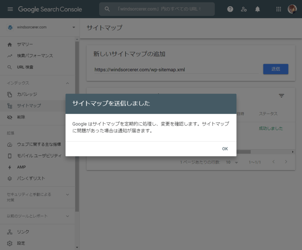 サーチコンソール サイトマップの追加