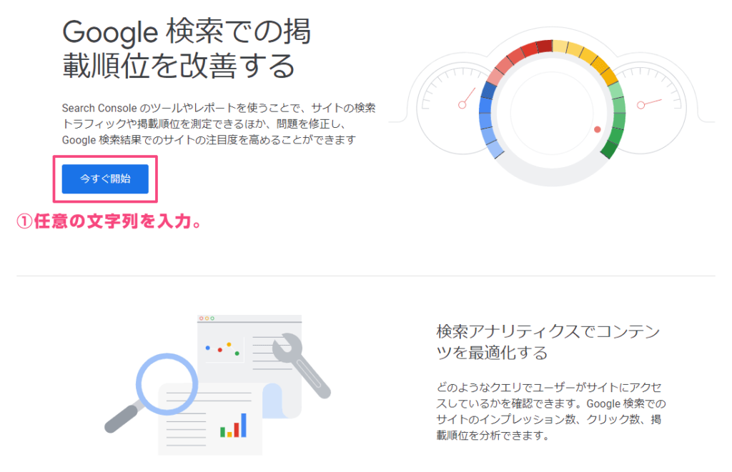 Google Sear Console ログイン画面