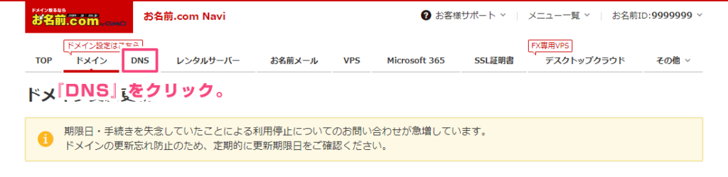 お名前.com 管理画面